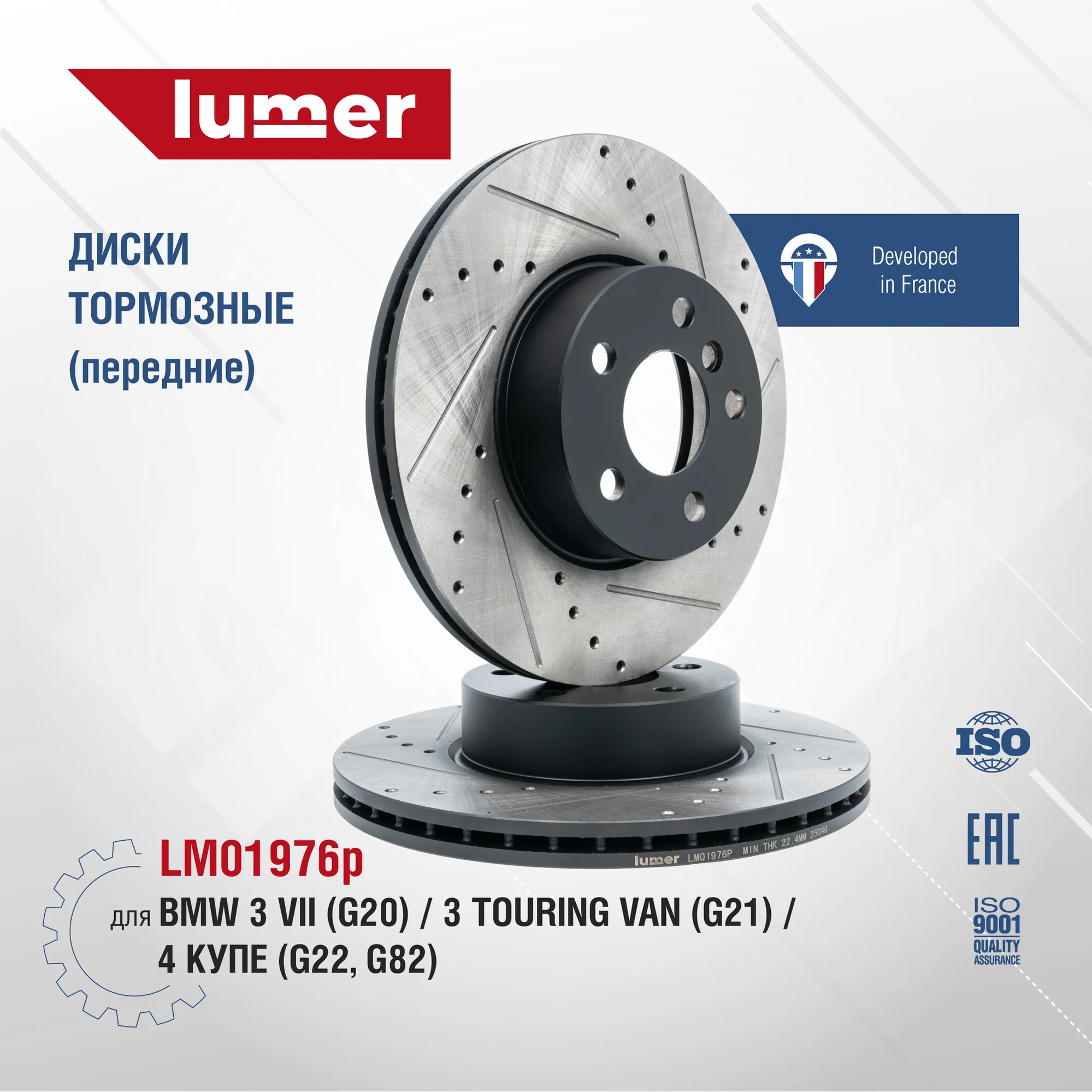 Тормозной диск перфорированный передний BMW 3 серия G20/G21 Lumer LM01976P