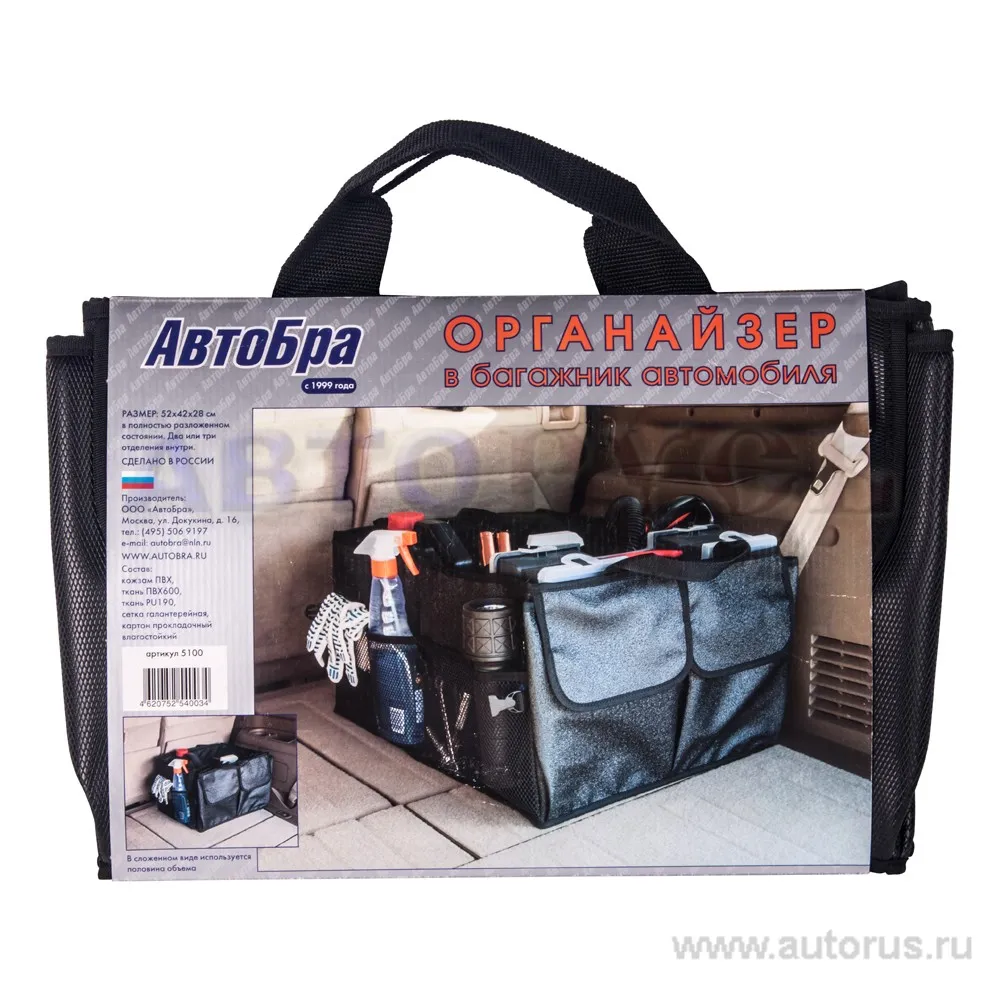 Органайзер в багажник автомобиля 520x420x280 мм . складной черный AutoBra 5100