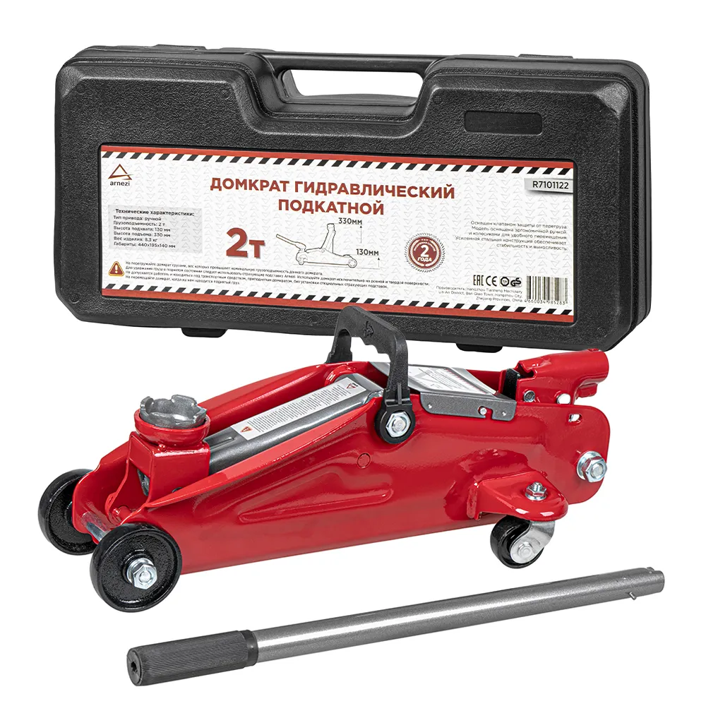 Домкрат гидравлический подкатной 2т 130-330 мм в кейсе ARNEZI R7101122