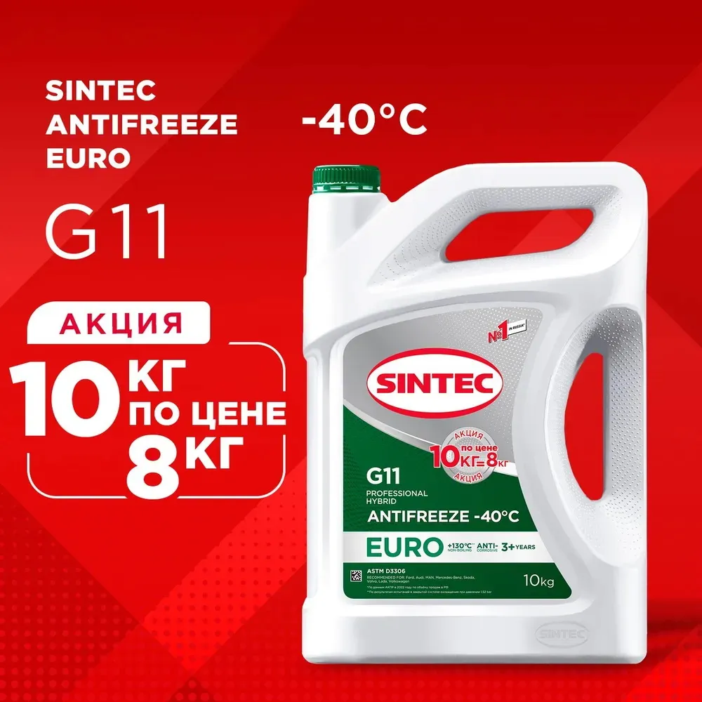 Антифриз Sintec EURO G11 готовый -40 зеленый Акция 10кг по цене 8кг 990582