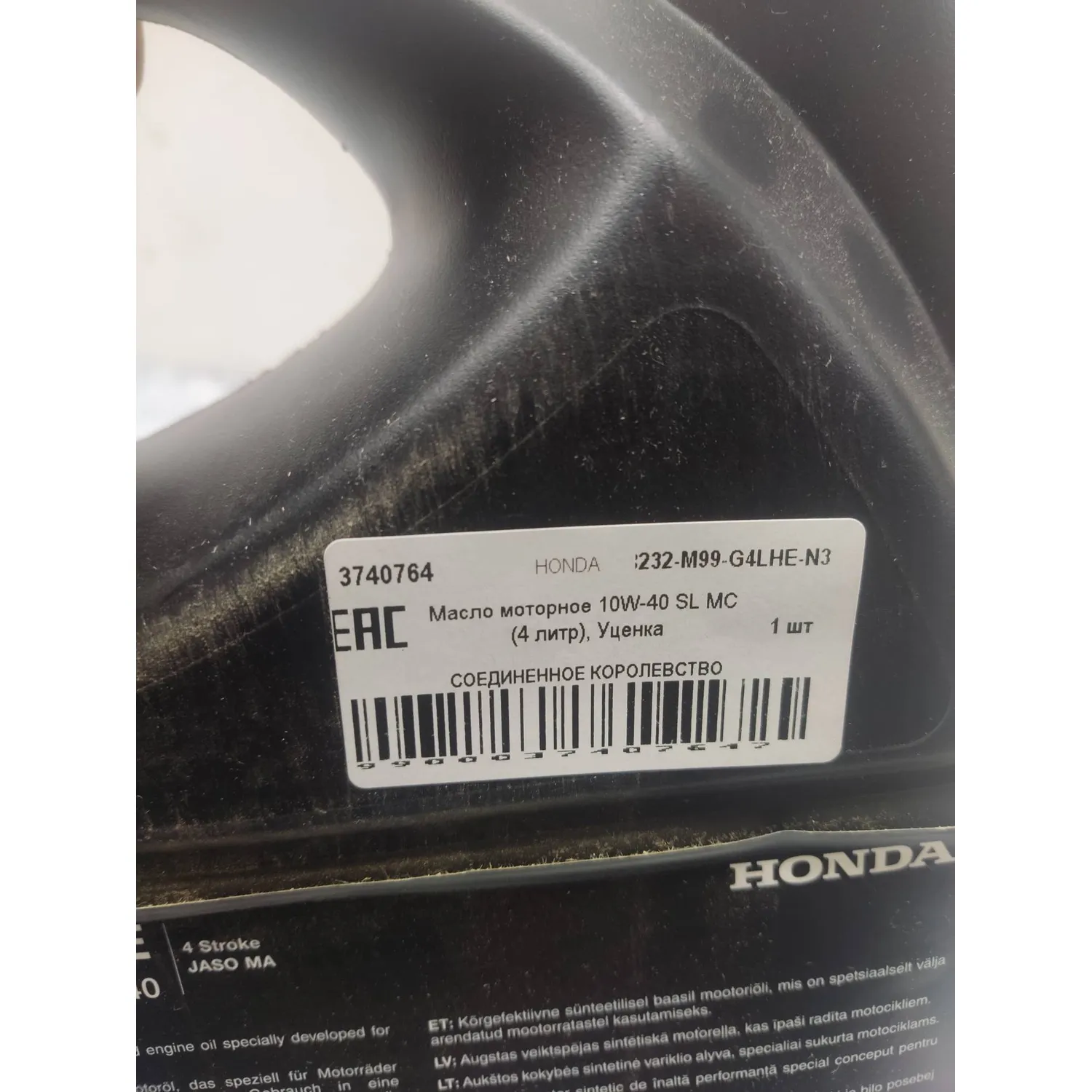 Масло моторное HONDA SL MC 10W-40 синтетическое 4 л УЦЕНКА! 08232-M99-G4LHE-N3