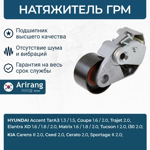Ролик натяжителя ГРМ ARIRANG ARG35-1128