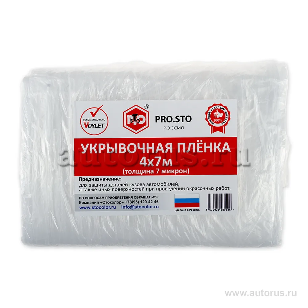 Пленка защитная PRO.STO 4x7 м. толщина 7 мкм. PRO.STO PZ-4x7-7