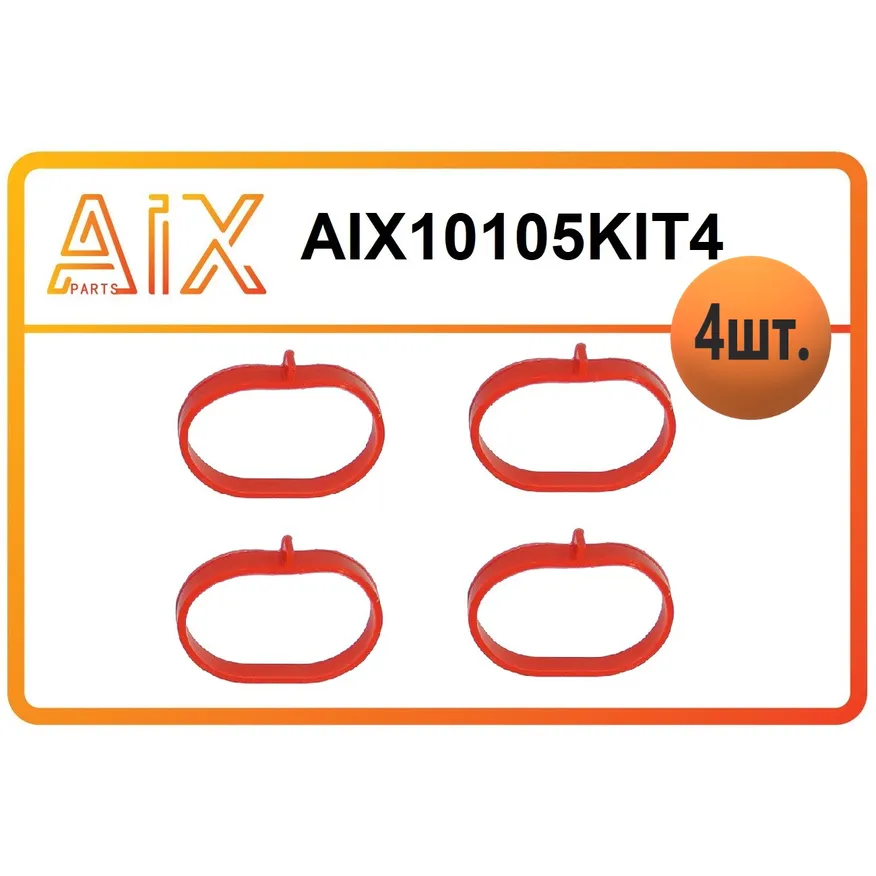 Набор 4 штуки прокладка впускного коллектора aix10105 / 140328698r AIX AIX10105KIT4