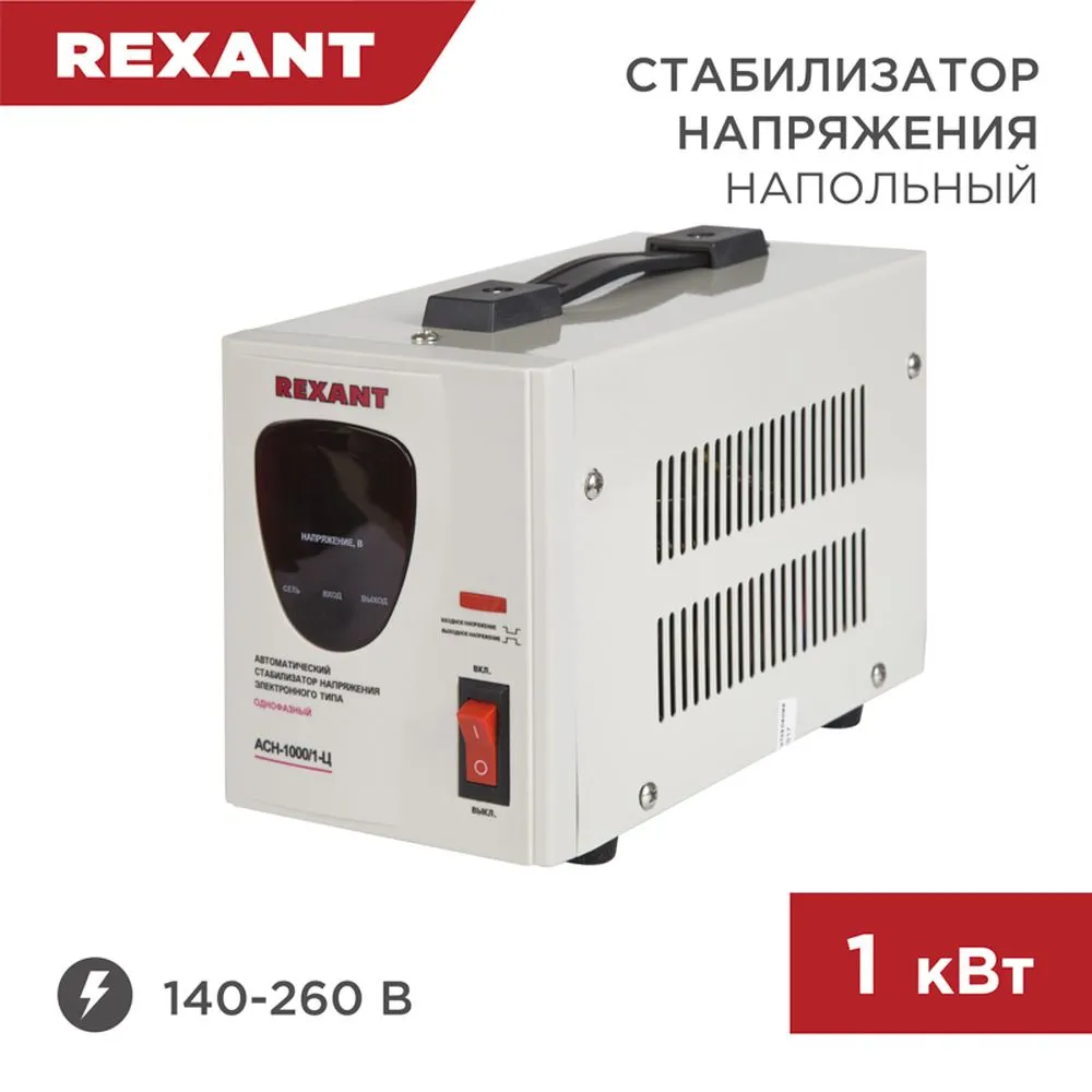 Стабилизатор напряжения AСН-1 000/1-Ц REXANT