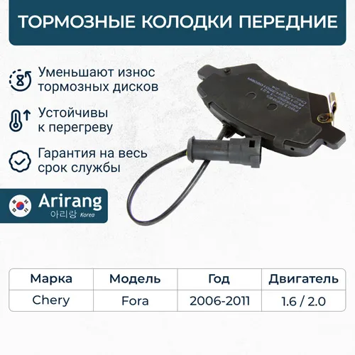 Колодки дискового тормоза перед. ARIRANG ARG28-1421