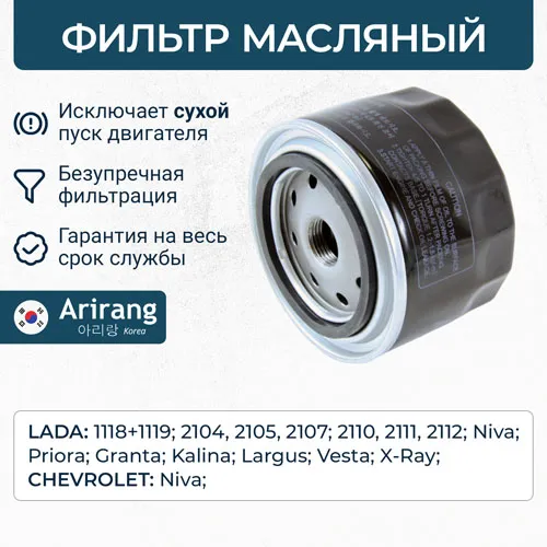 Фильтр масляный ARIRANG ARG32-2602