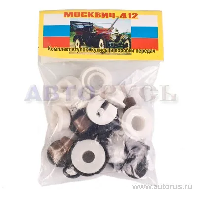 Ремкомплект кулисы КПП Москвич-412. VSK 00-00011410
