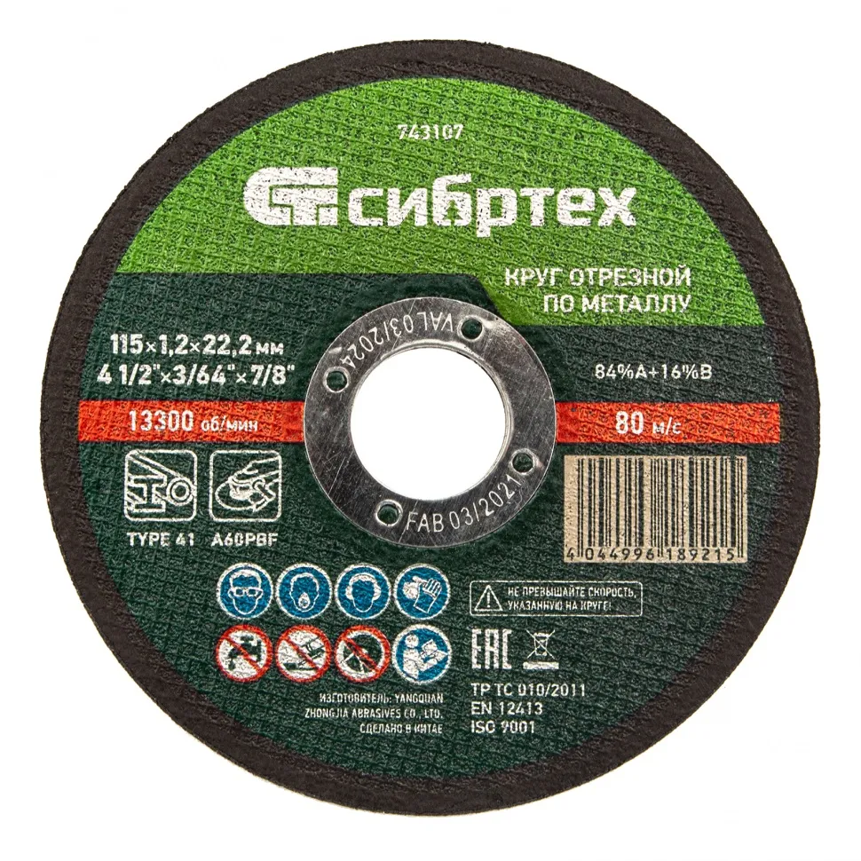 Круг отрезной по металлу, 115x1,2x22,2 мм, 84A+16B СИБРТЕХ 743107