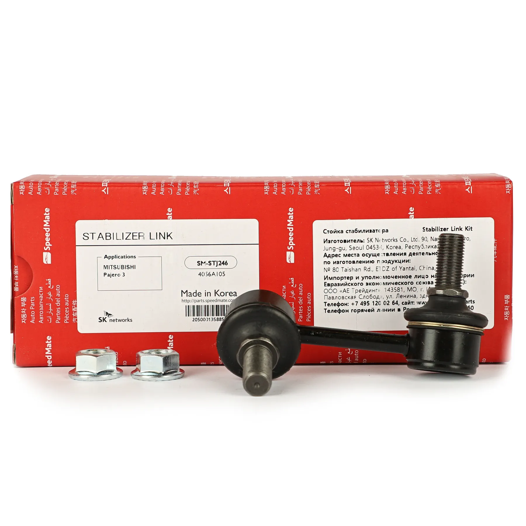 Тяга переднего стабилизатора R MITSUBISHI Pajero 00- SPEEDMATE SM-STJ246