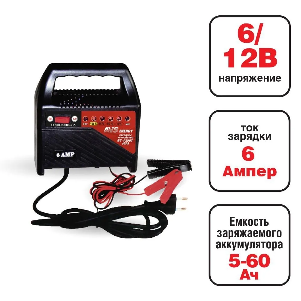 Зарядное устройство для автомобильного аккумулятора AVS BT-1206T (6A) 6/12V (уценённый товар) AVS U78471S