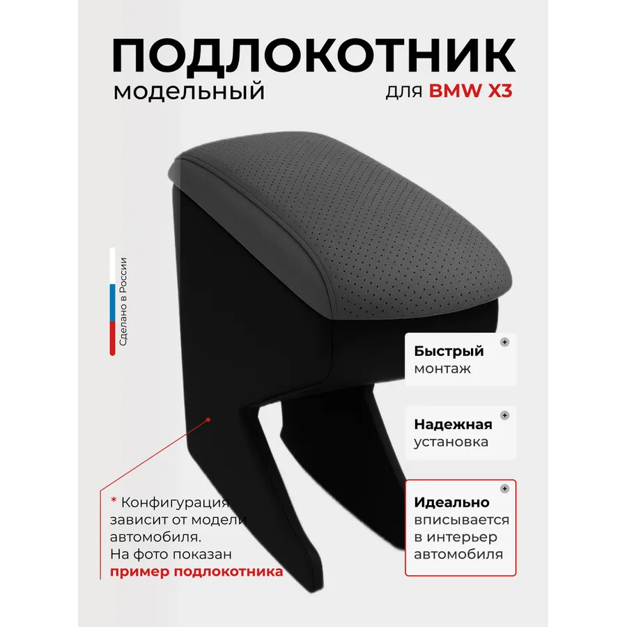 Подлокотник передний BMW X3 БМВ  экокожа
