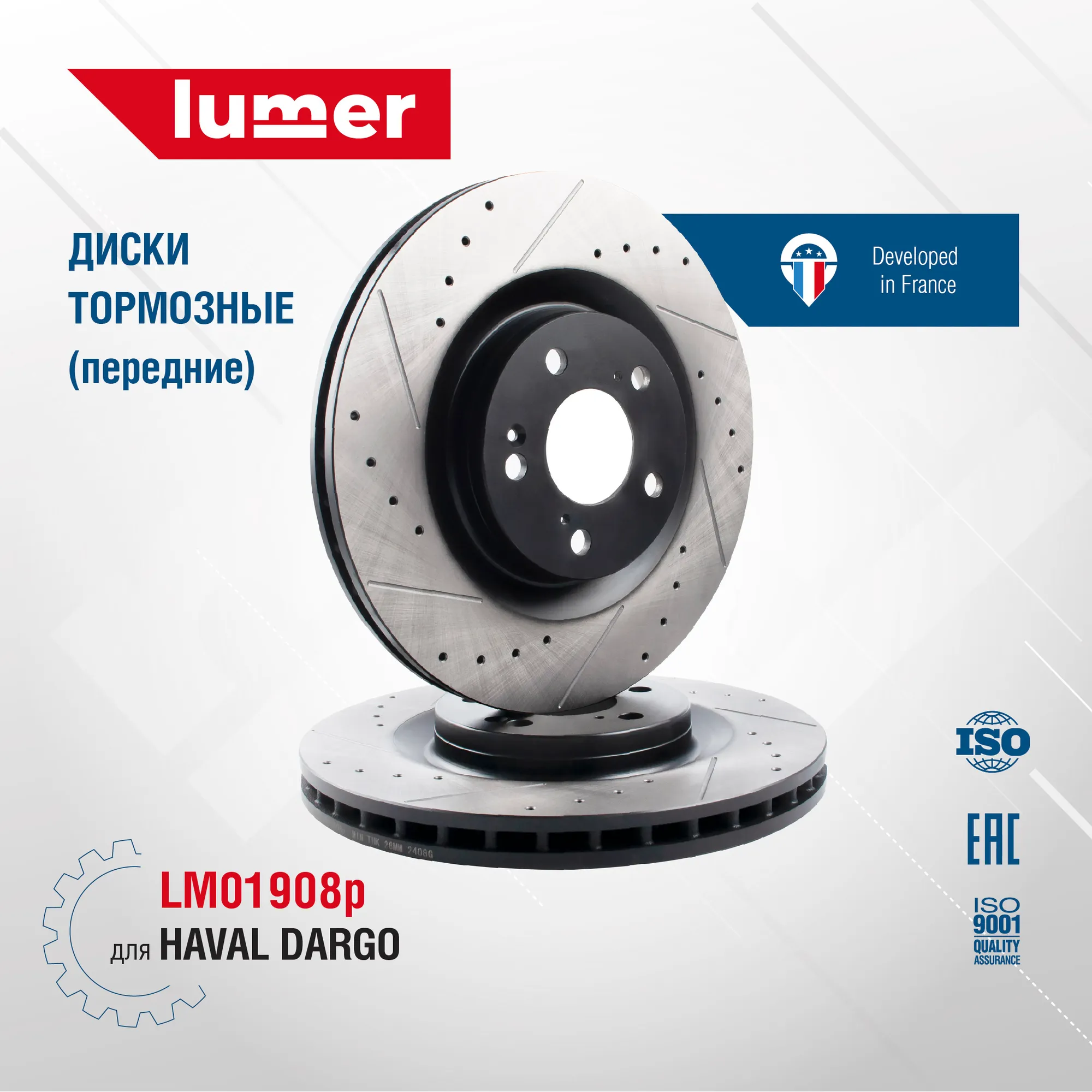 Диск тормозной перфорированный передний HAVAL DARGO (новый) LUMER LM01908P