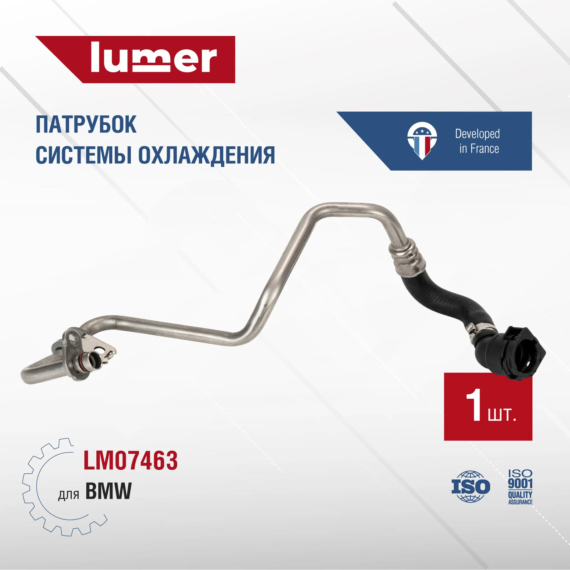 Трубка системы охлаждения BMW Lumer LM07463