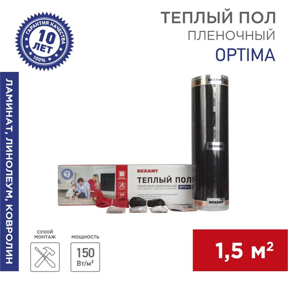 Пленочный теплый пол Optima 150, площадь 1.5 м, 0.5х3 м, 225 Вт REXANT 51-0502-7