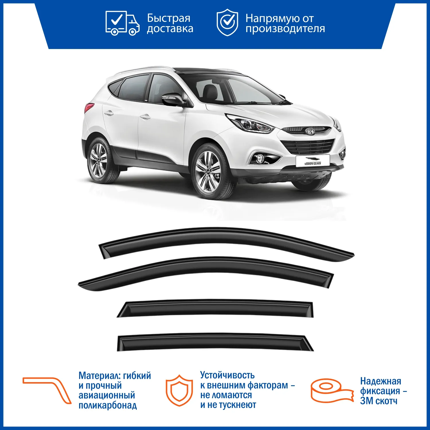 Дефлектор накладной 4 шт VORON GLASS DEF00281 HYUNDAI ix35