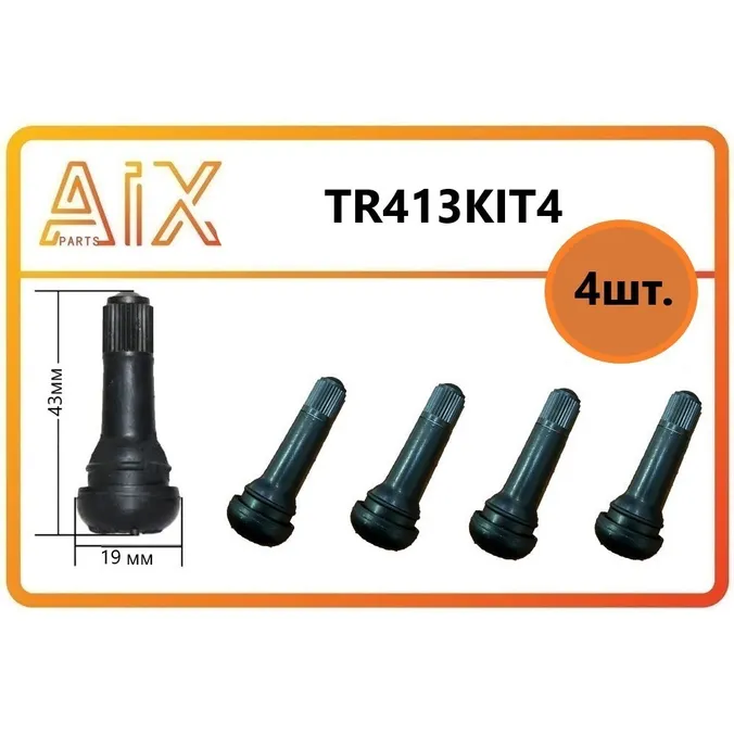 Набор 4шт. вентиль (ниппель) бескамерный черный 38mm AIX TR413KIT4