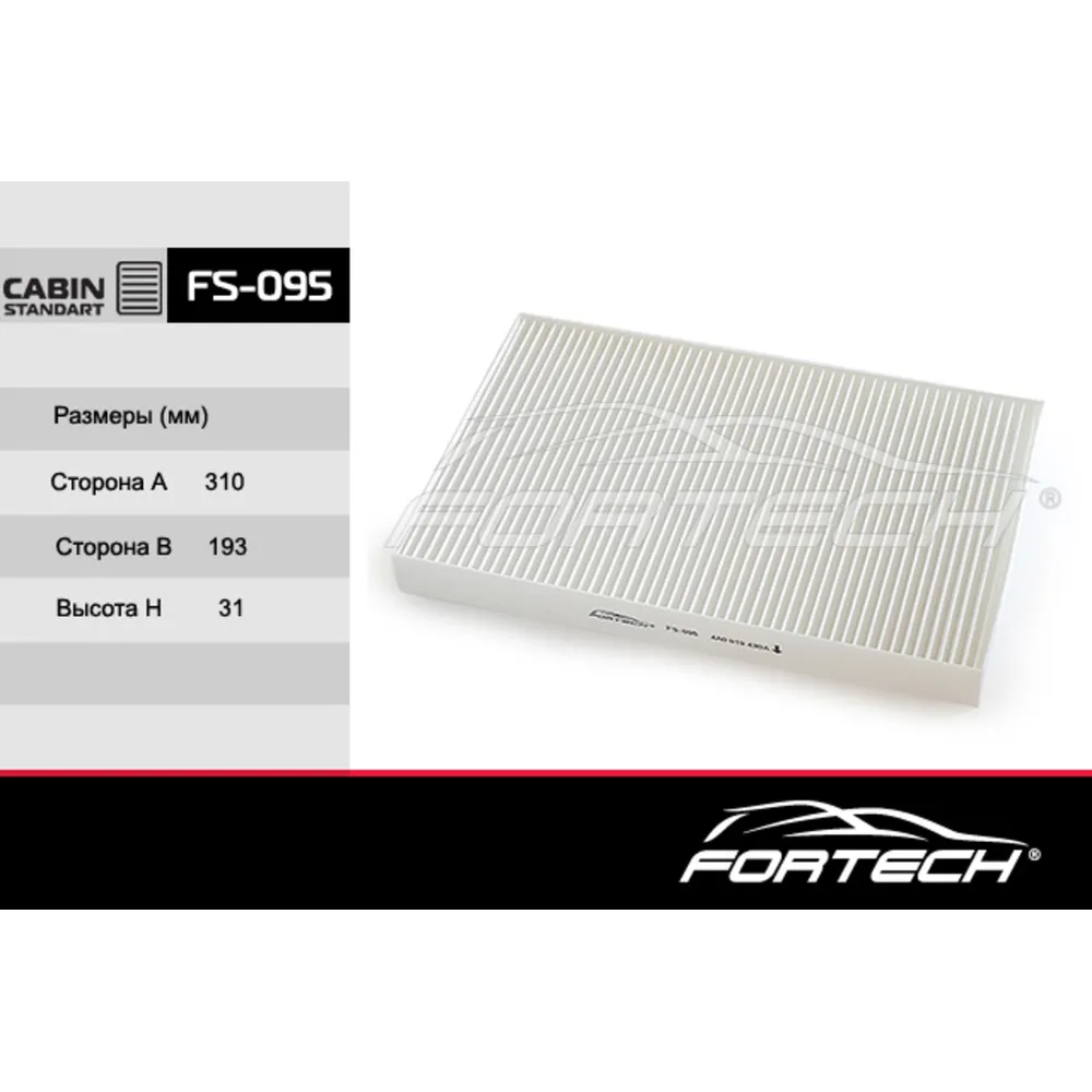 Фильтр салона AUDI A6 (4AC4) (94-97), A6 FORTECH FS095