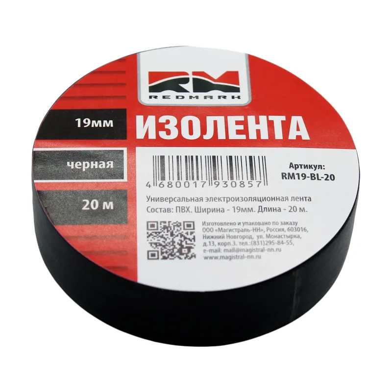 Изолента 19 мм x20 м цв. черный RedMark REDMARK RM19BL20
