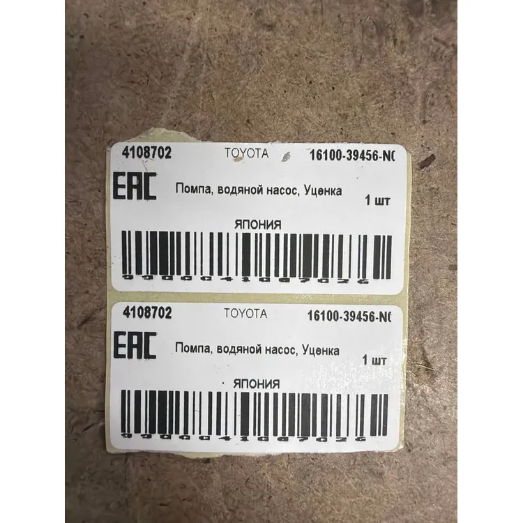 Помпа, водяной насос, Уценка TOYOTA Camry TOYOTA 16100-39456-N0 Уценка