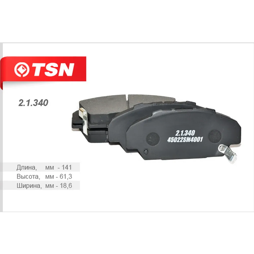 Колодки тормозные дисковые TSN 21340