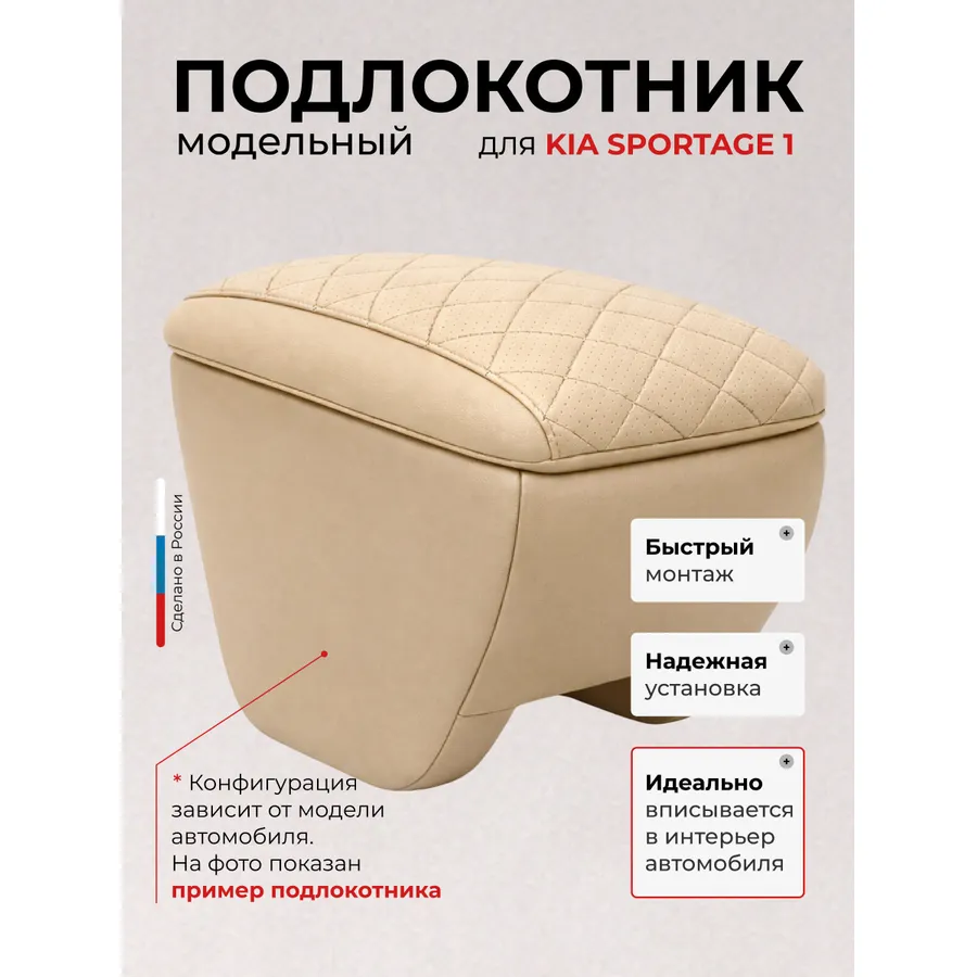 Подлокотник передний Kia Sportage Киа Спортейдж (2004-2010)  экокожа