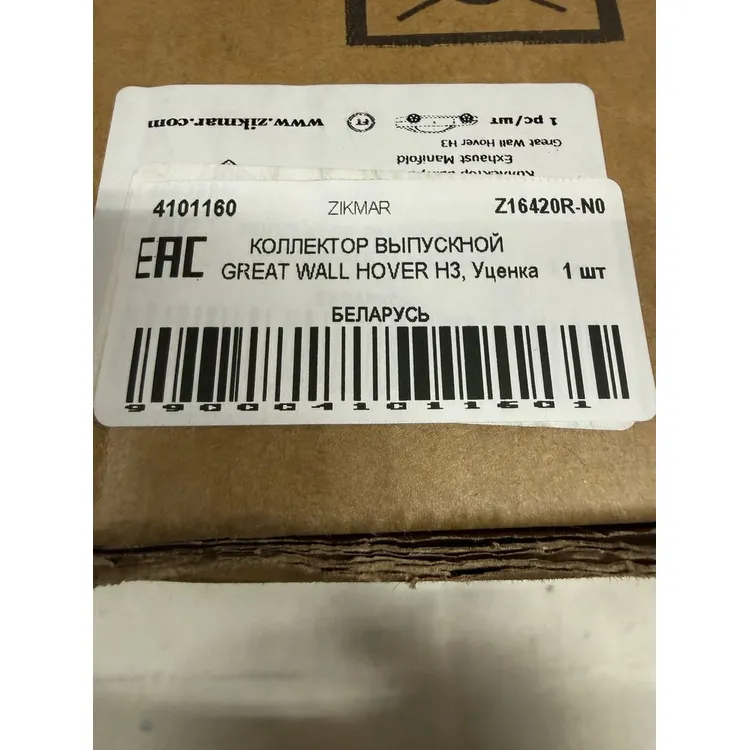 КОЛЛЕКТОР ВЫПУСКНОЙ GREAT WALL HOVER H3, Уценка ZIKMAR Z16420R-N0 Уценка