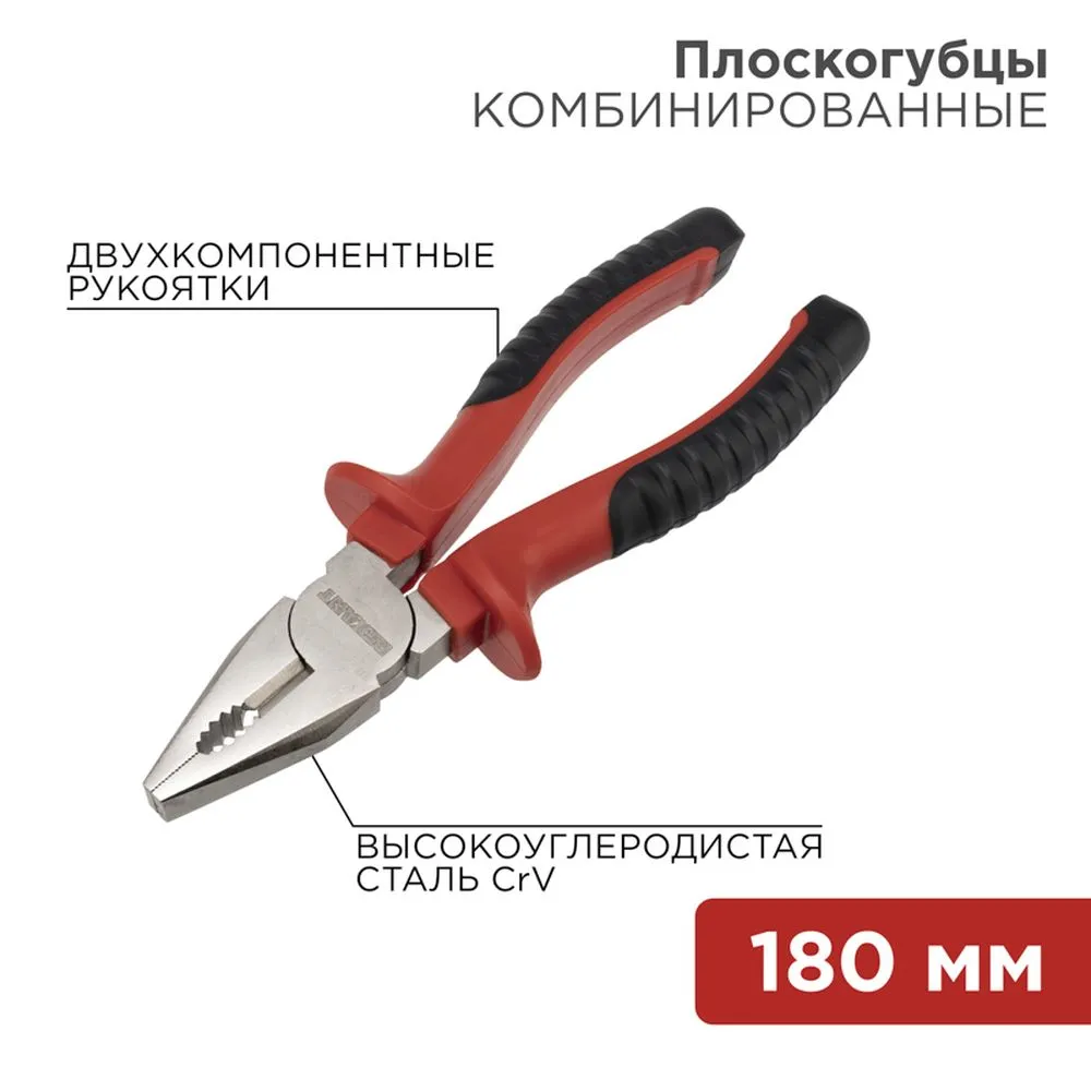 Плоскогубцы комбинированные 180мм никелированные, двухкомпонентные рукоятки REXANT 12-4612