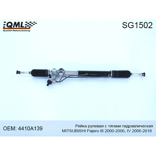 Рейка рулевая с тягами гидравлическая MITSUBISHI Pajero III 2000-2006, IV 2006-2018 QML SG1502