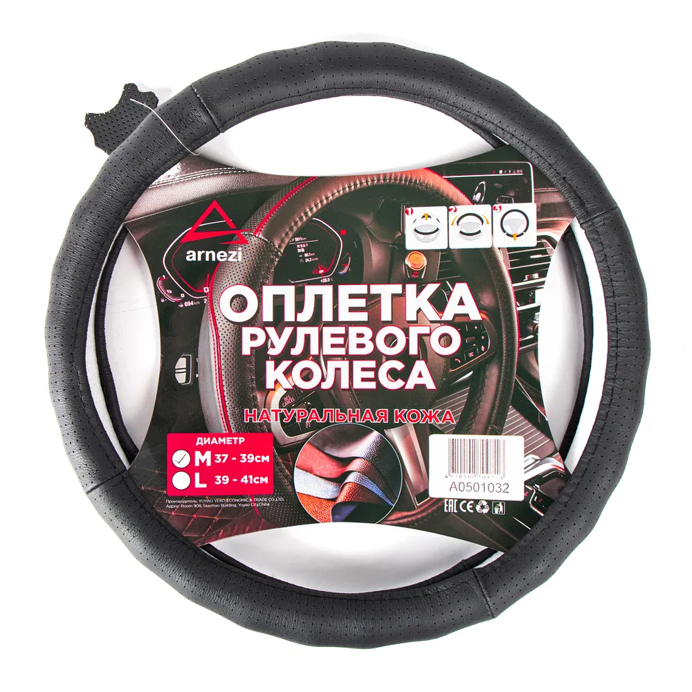 Оплетка на руль (M 38 см , нат. кожа) черная с перфорацией ARNEZI A0501032