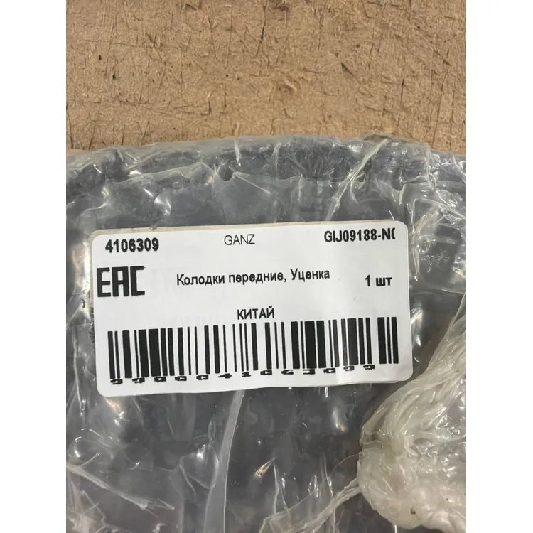 Колодки передние, Уценка HYUNDAI Santa Fe IV 18- GANZ GIJ09188-N0 Уценка