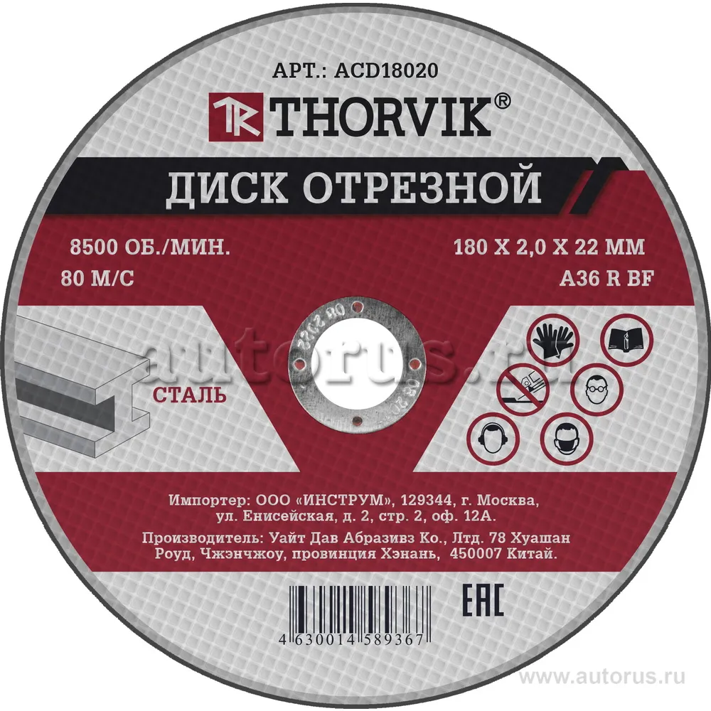 Диск отрезной, 180x2x22.2 мм, абразивный, металл THORVIK ACD18020