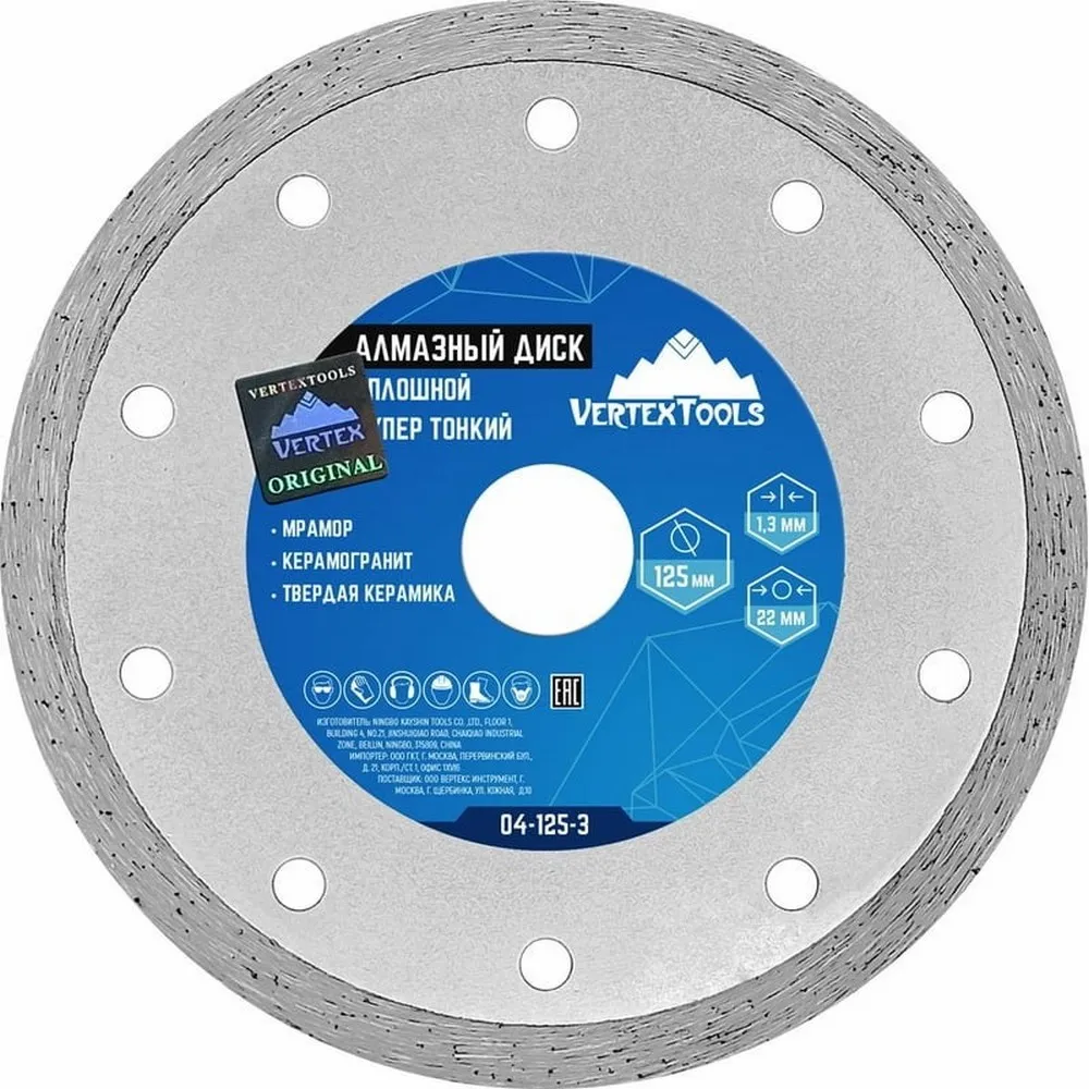 Диск отрезной, 125x1.3 мм, алмазный сплошной супер тонкий VertexTools 04-125-3