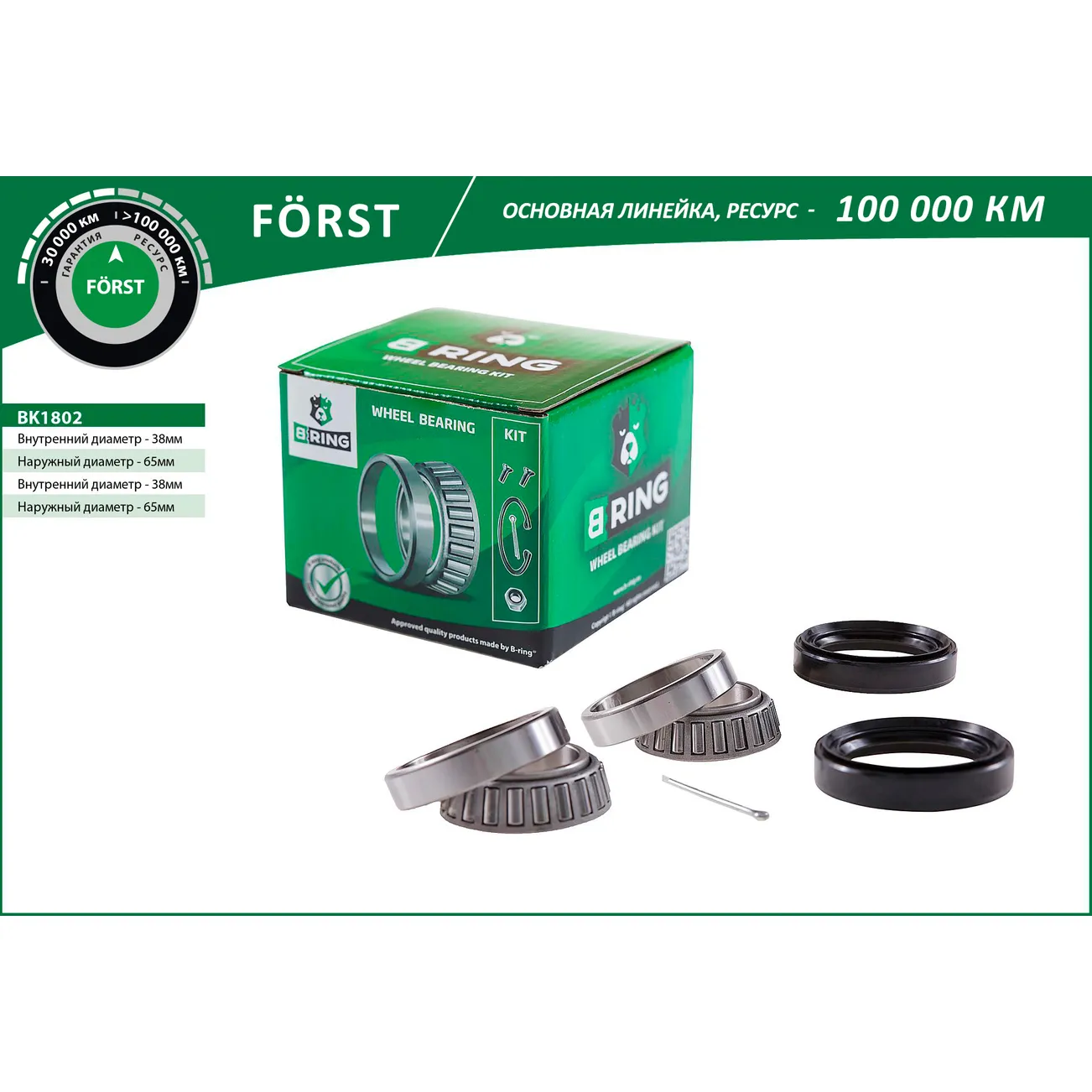 Подшипник ступицы (перед. компл.) (38x65x21/38x65x21) HYUNDAI Accent (94-) B-RING BK1802