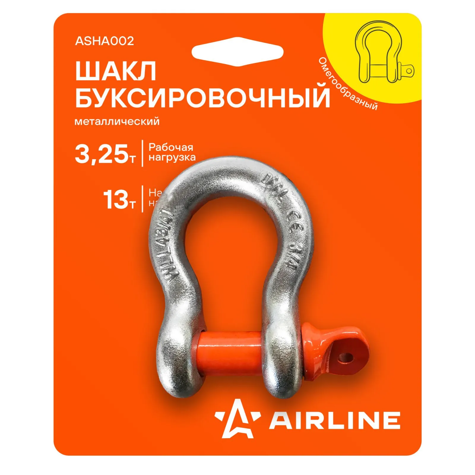 Шакл буксировочный металлический 3,25 т / 13 т AIRLINE ASHA002