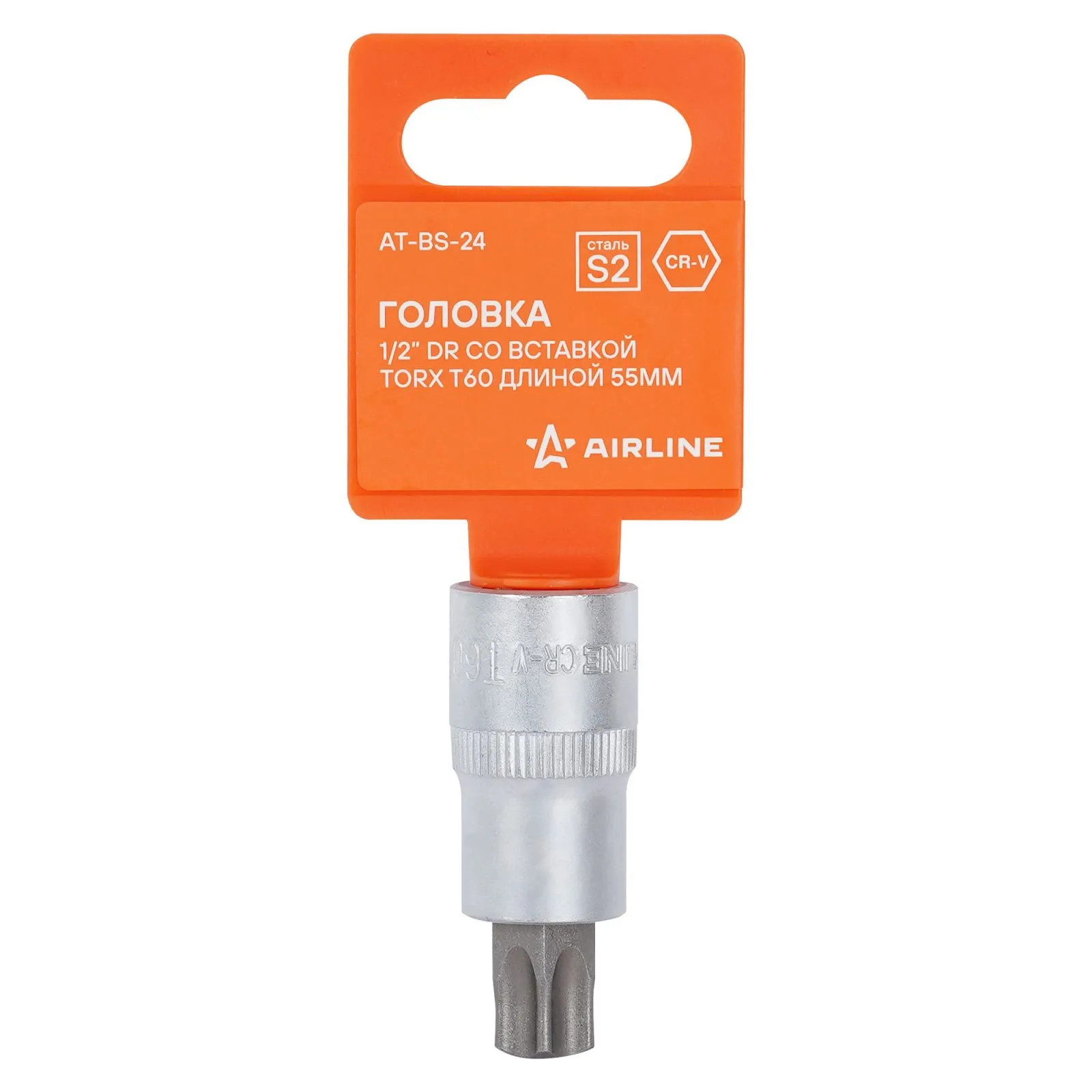 Головка торцевая 1/2 со вставкой TORX T60, L=55мм AIRLINE AT-BS-24