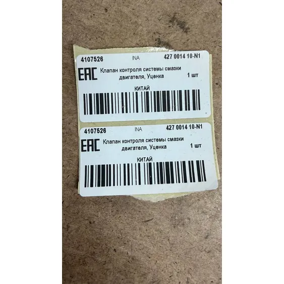 Клапан контроля системы смазки двигателя, Уценка OPEL INA 427 0014 10-N1 Уценка