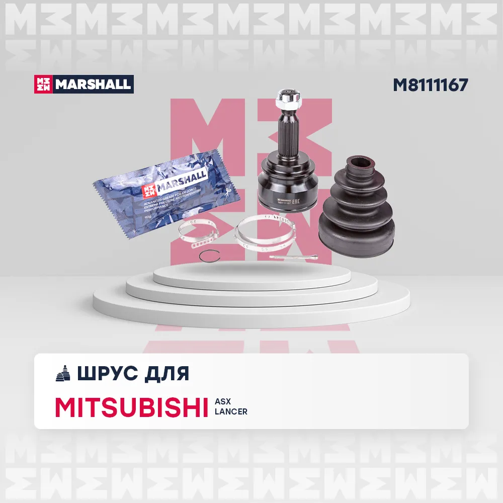 ШРУС внеш. (без ) Mitsubishi: ASX, Lancer MARSHALL M8111167
