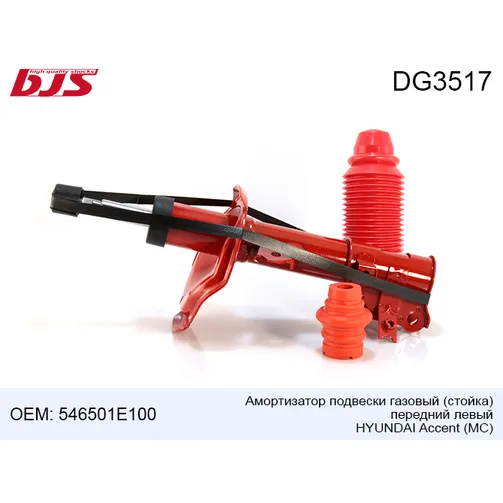 Амортизатор передний левый BJS DG3517