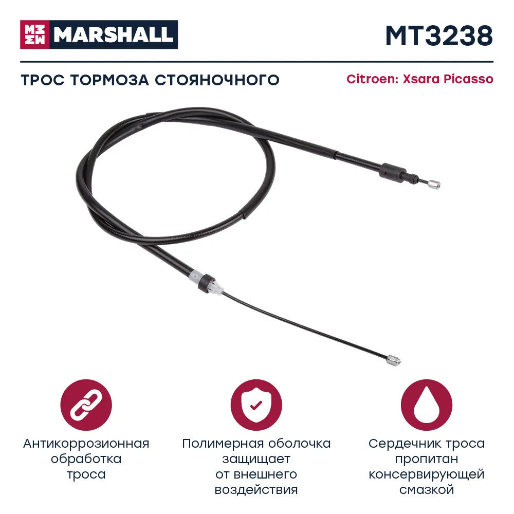 Трос ручного тормоза Citroen: Xsara Picasso MARSHALL MT3238