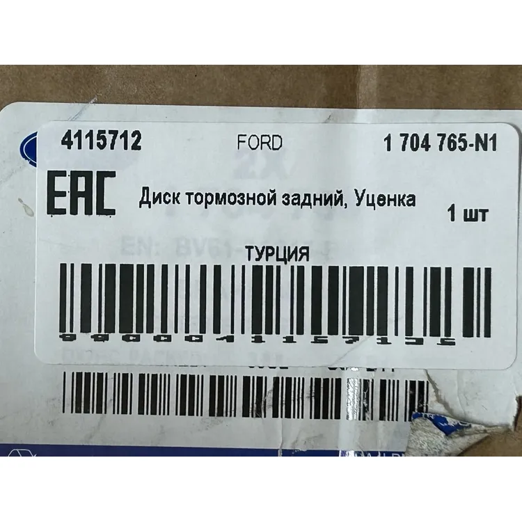 Уценка Диск тормозной задний, Уценка для FORD Focus III FORD 1 704 765-N1