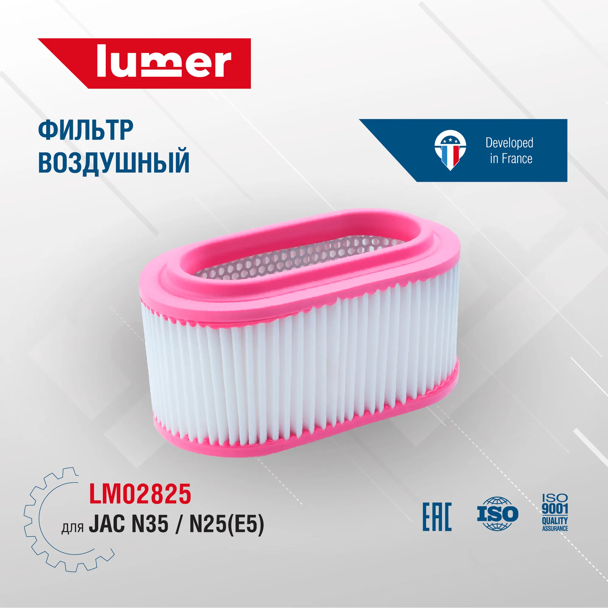 Фильтр воздушный JAC N35/N25 (Е5) Lumer LM02825