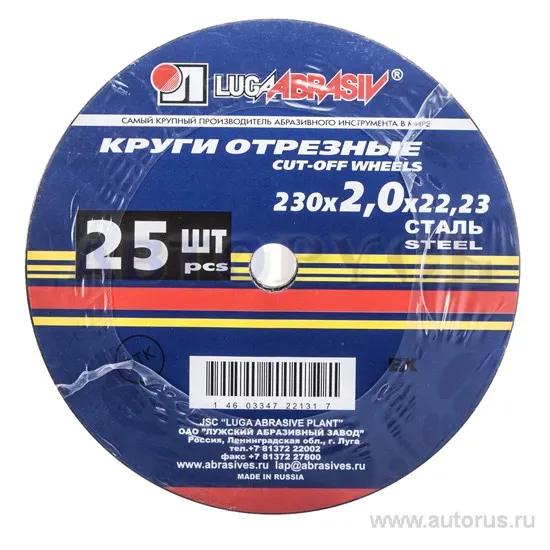 Диск отрезной, 230x2x22 мм, абразивный, металл LUGA ABRASIV 41 230 2 22.23 A 36 S BF 80 2