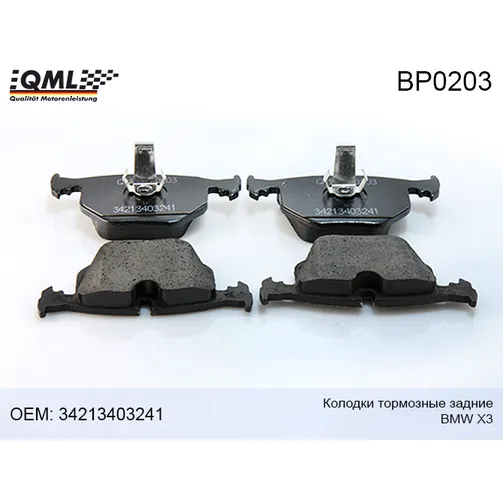 Колодки тормозные задние BMW X3 2003-2010 34213403241 QML BP0203
