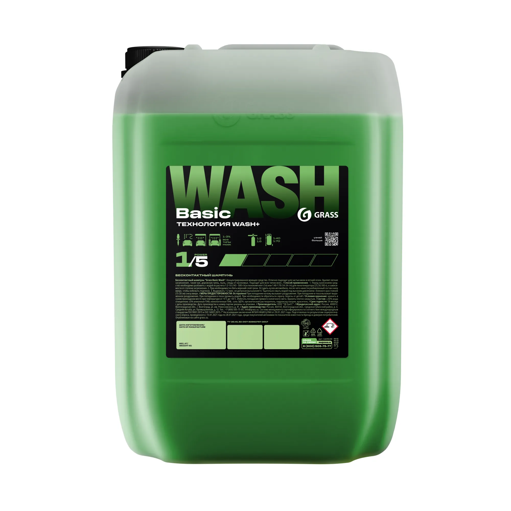 Бесконтактный шампунь Basic Wash 22 кг GRASS 110549
