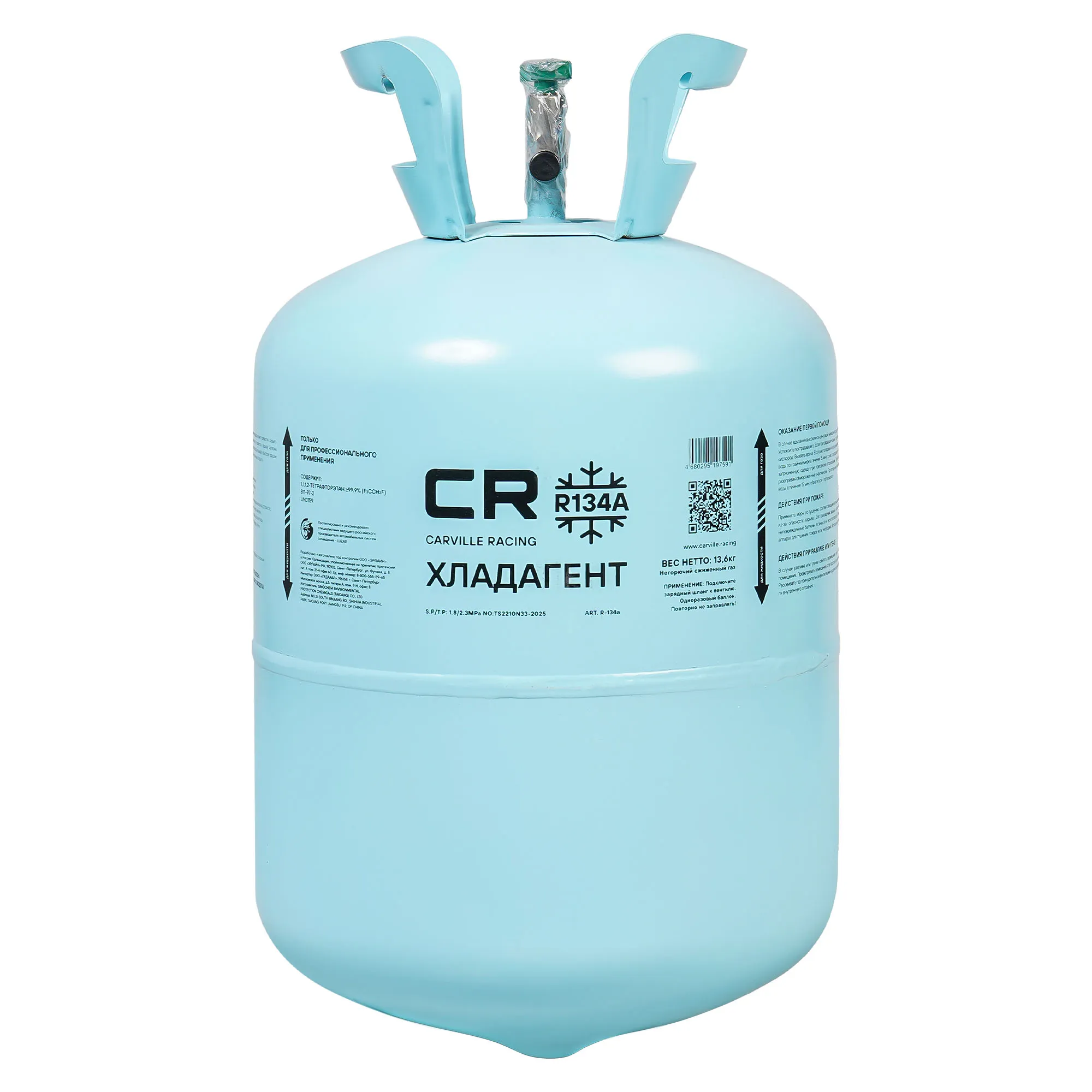 Хладагент R-134A (фреон) для автомоб. конд., баллон 13,6кг (нетто) CARVILLE RACING R-134a