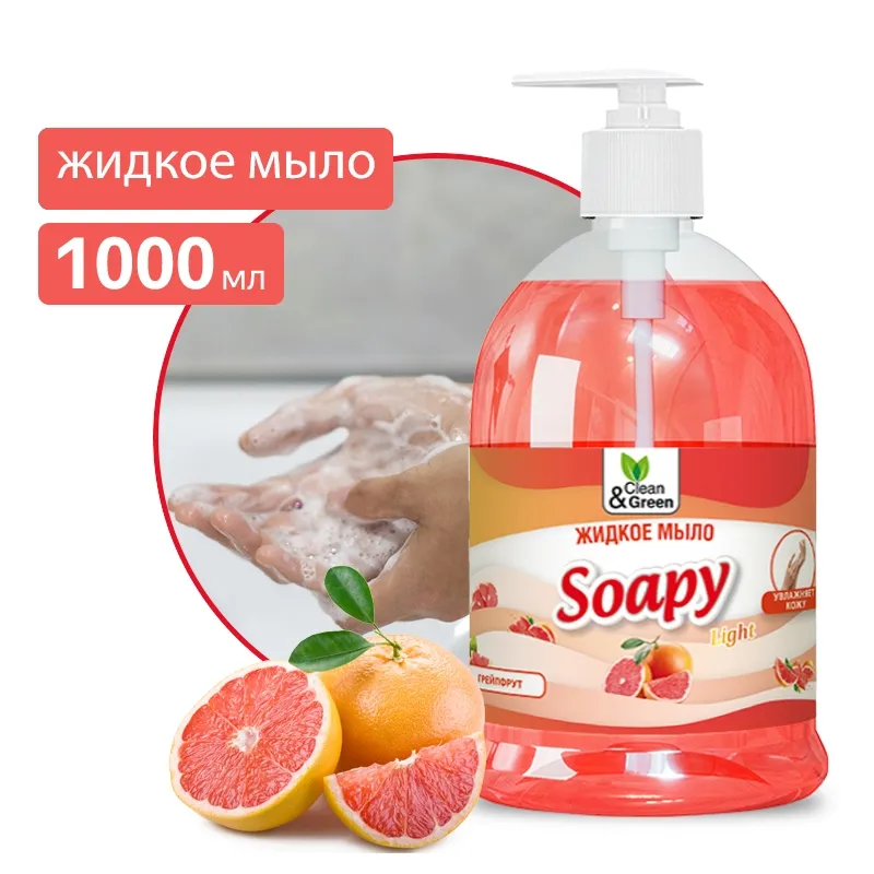 Жидкое мыло Soapy Light Грейпфрут с дозатором 1000 мл. CleanGreen CG8239 AVS CG8239