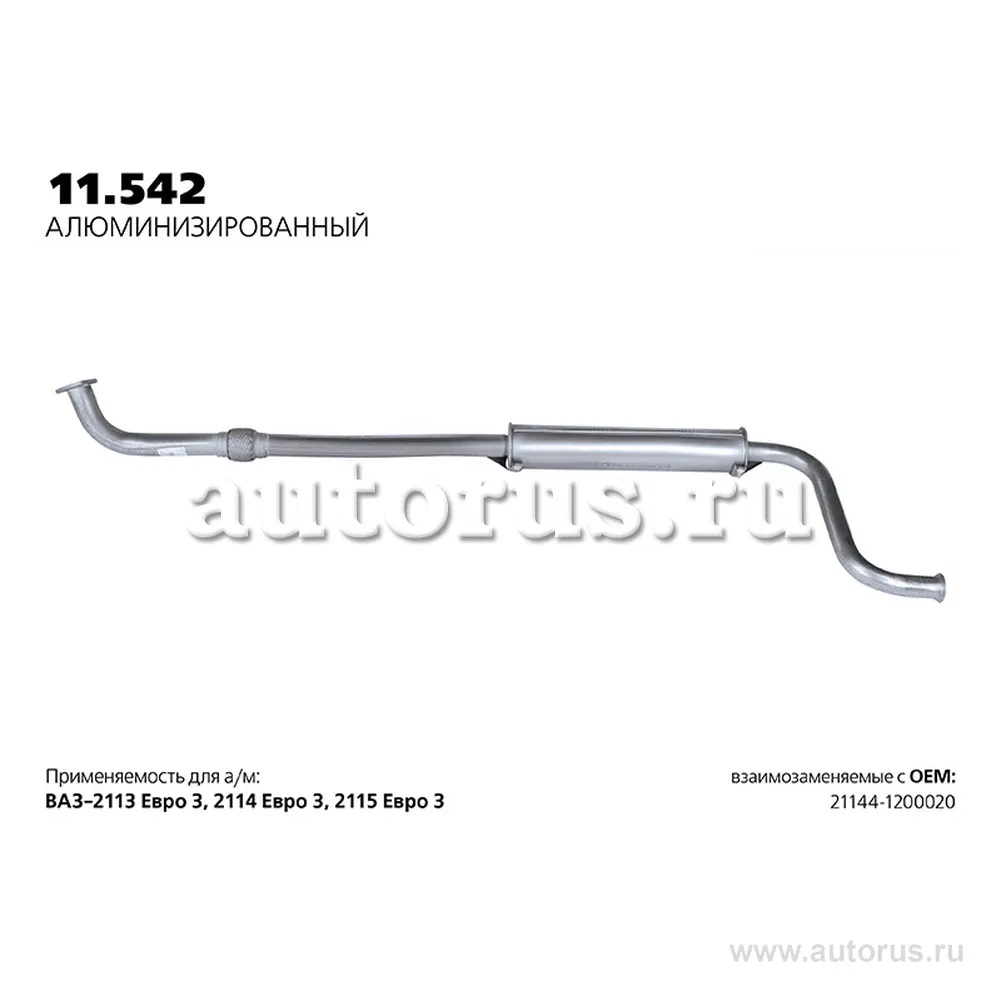 Резонатор нерж. с гофрокомпенсатором 21144 (ros 32a) TRANSMASTER UNIVERSAL 11.542AL