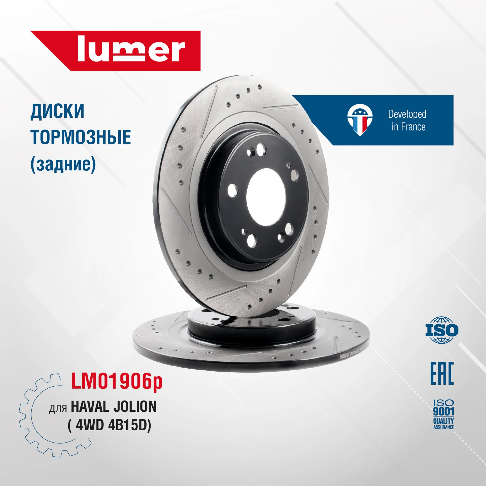 Диск тормозной перфорированный задний JOLION 4WD 4B15D (новый) LUMER LM01906P