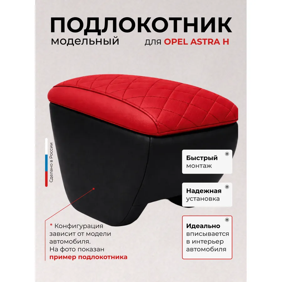 Подлокотник передний Opel Astra Опель Астра  H с 2004-2011г.  экокожа